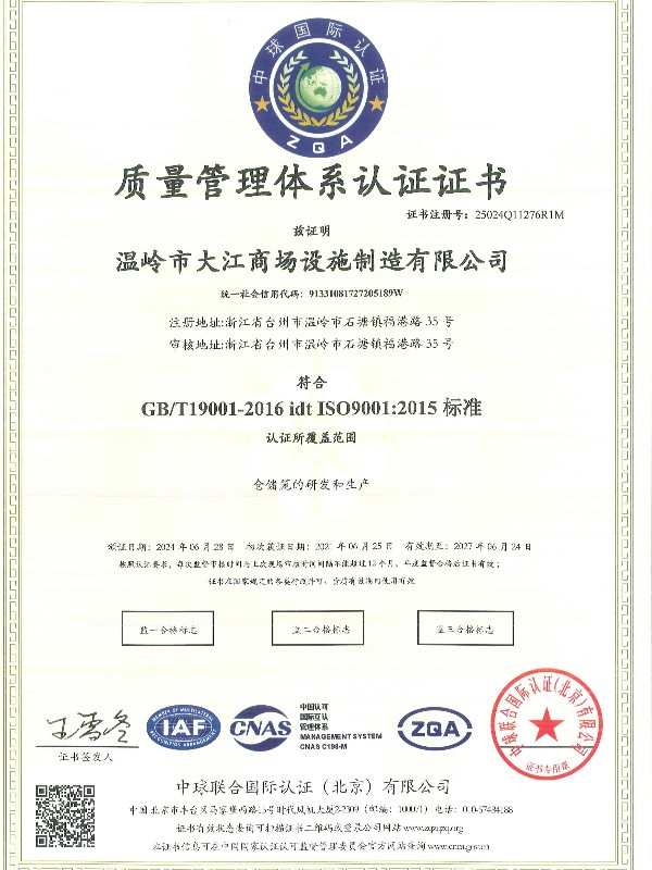 大江仓储笼-ISO9001